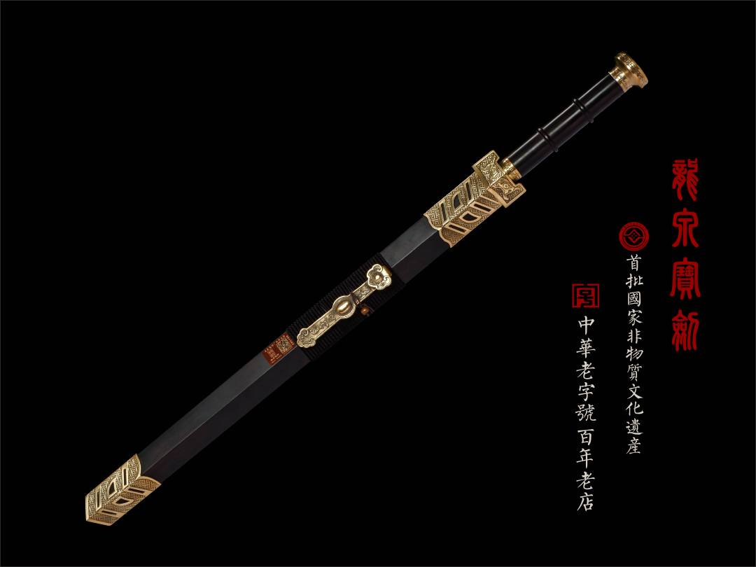 如意漢劍——3.png
