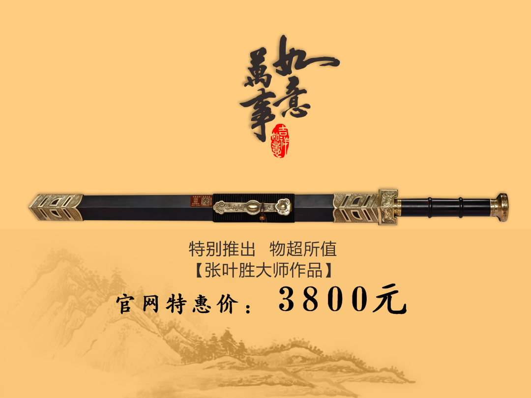 如意漢劍——2.png