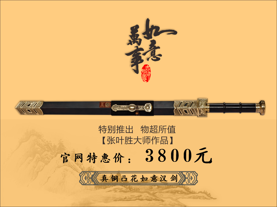 如意漢劍——11.png