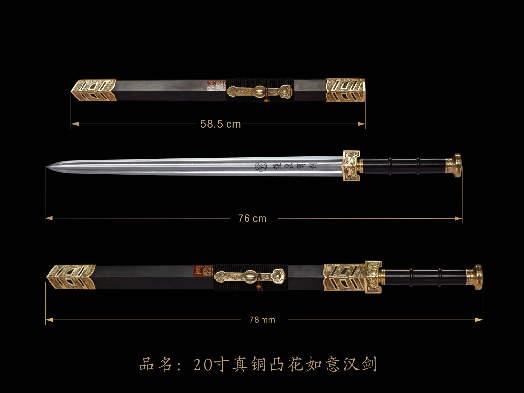 如意漢劍——12.png