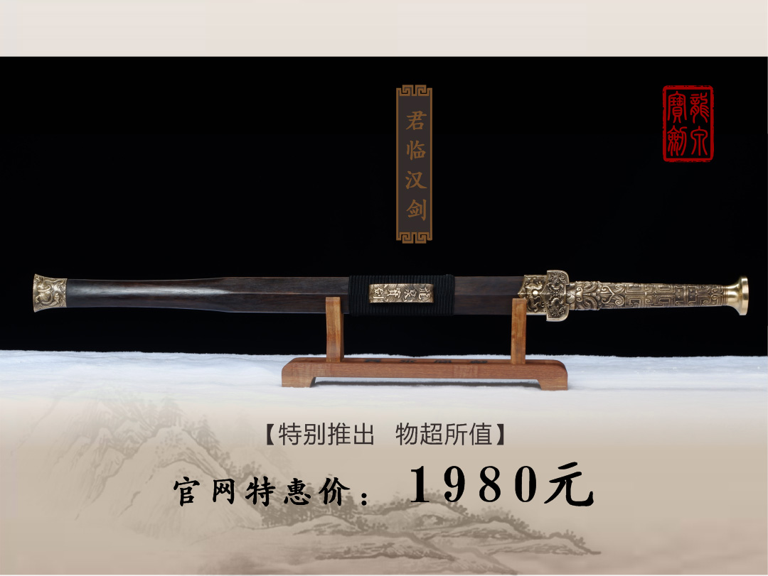 君臨漢劍——2.jpg